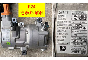 P24電動壓縮機